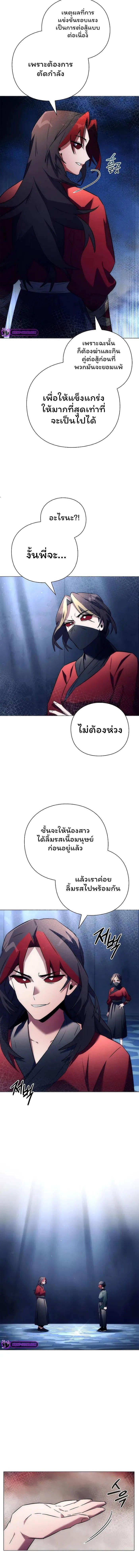 Night of the Ogre ตอนที่ 46 แปลไทย