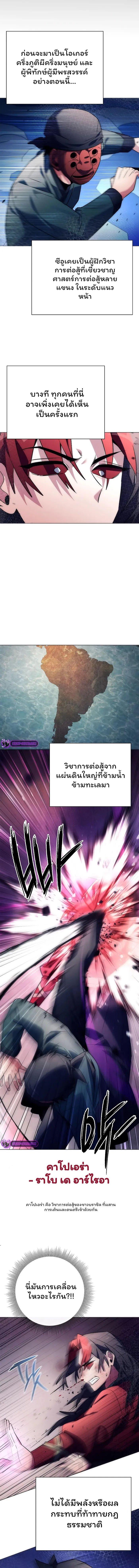 Night of the Ogre ตอนที่ 46 แปลไทย
