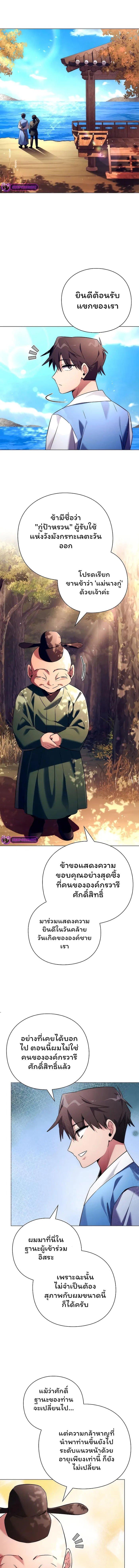 Night of the Ogre ตอนที่ 46 แปลไทย