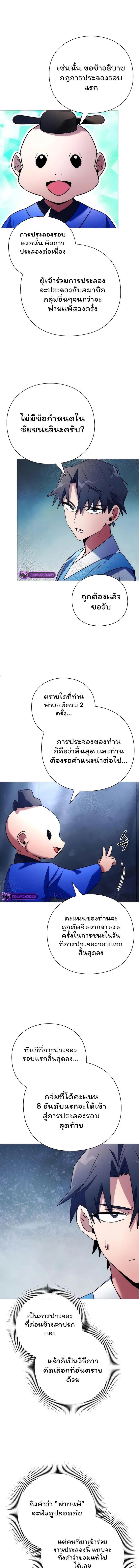 Night of the Ogre ตอนที่ 46 แปลไทย
