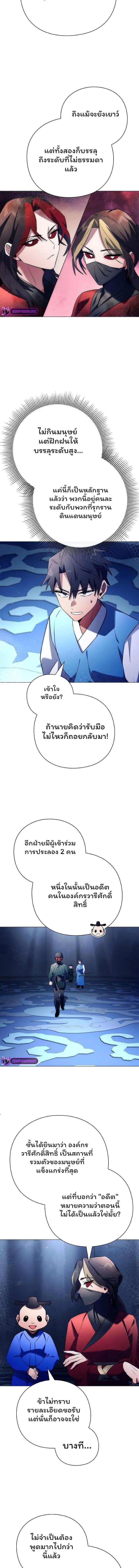 Night of the Ogre ตอนที่ 46 แปลไทย