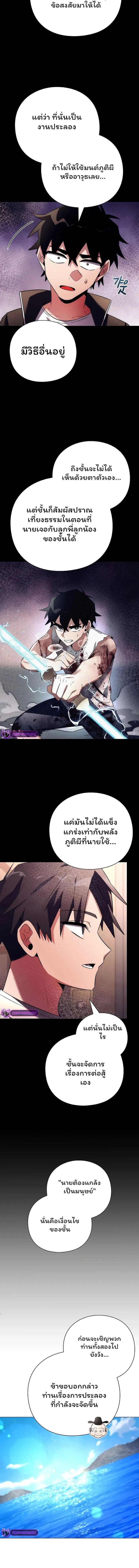 Night of the Ogre ตอนที่ 46 แปลไทย