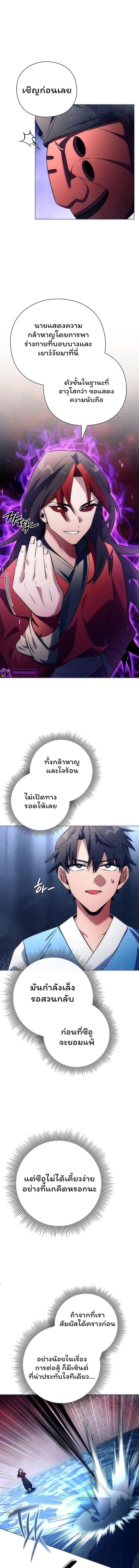 Night of the Ogre ตอนที่ 46 แปลไทย