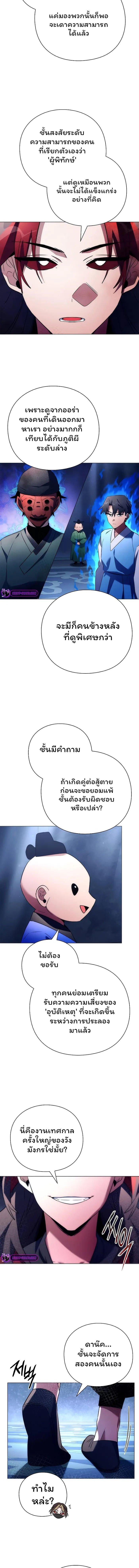 Night of the Ogre ตอนที่ 46 แปลไทย