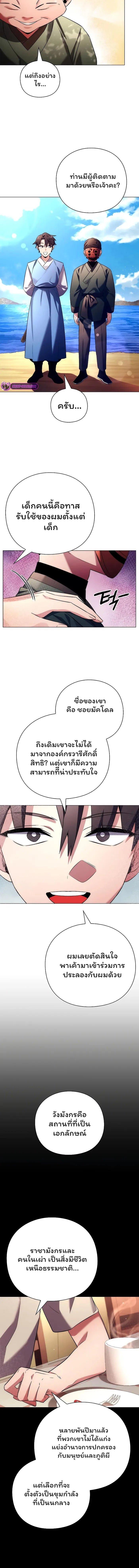 Night of the Ogre ตอนที่ 46 แปลไทย