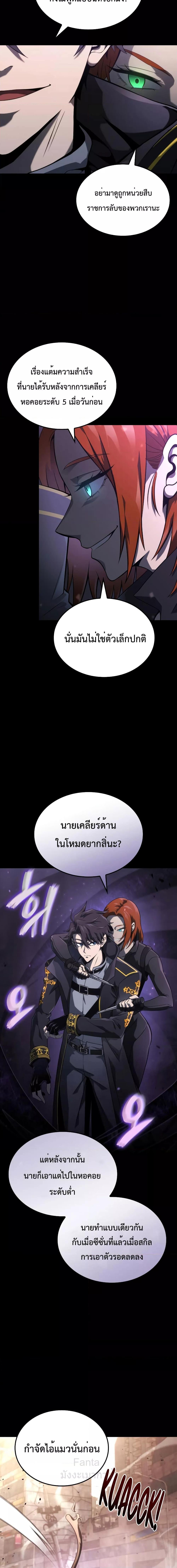 Insanely-Talented Player ตอนที่ 13 แปลไทย