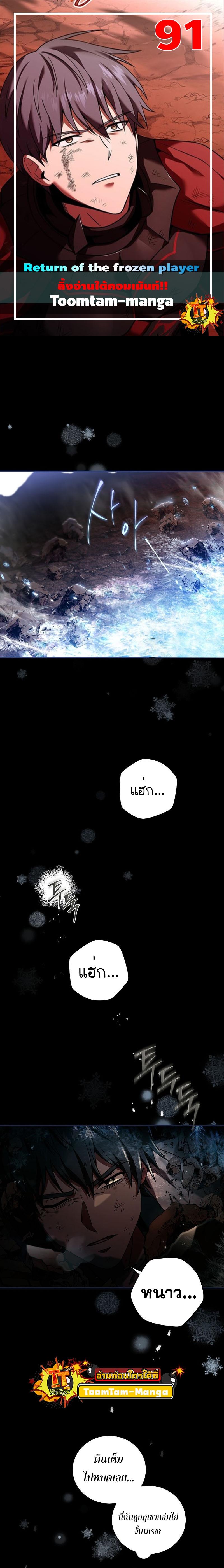 Return of the Frozen Player ตอนที่ 91 แปลไทย
