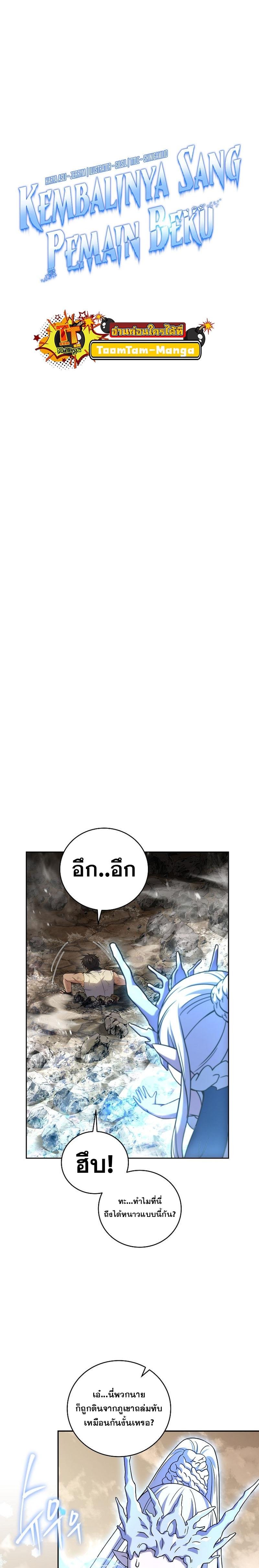 Return of the Frozen Player ตอนที่ 91 แปลไทย