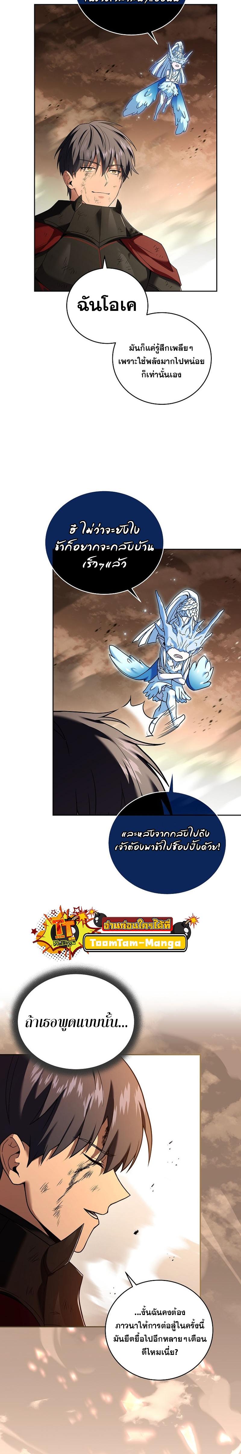 Return of the Frozen Player ตอนที่ 91 แปลไทย