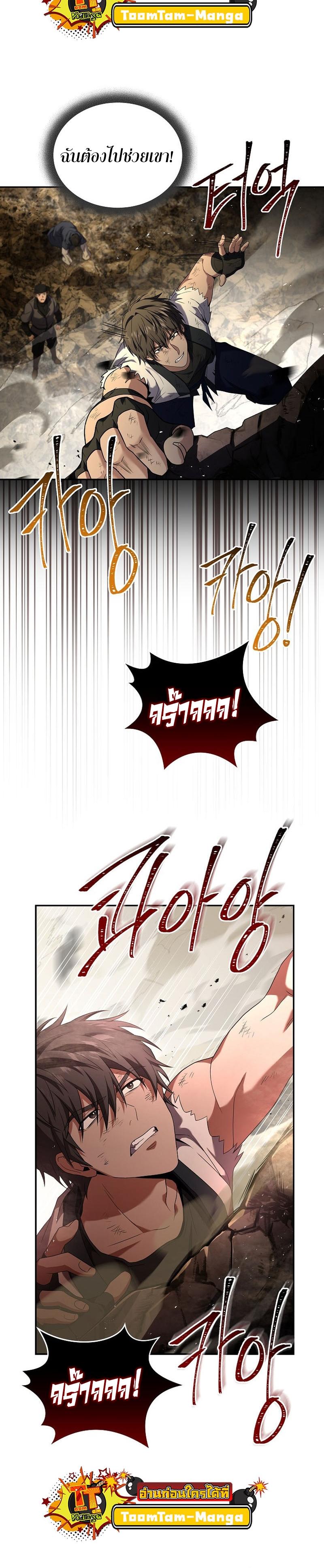 Return of the Frozen Player ตอนที่ 91 แปลไทย