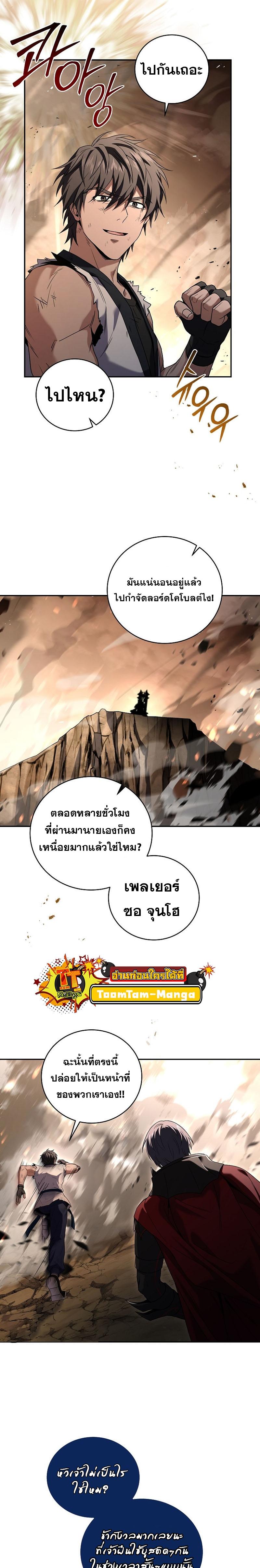 Return of the Frozen Player ตอนที่ 91 แปลไทย