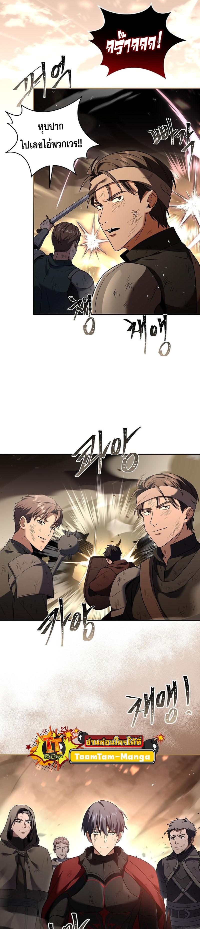 Return of the Frozen Player ตอนที่ 91 แปลไทย