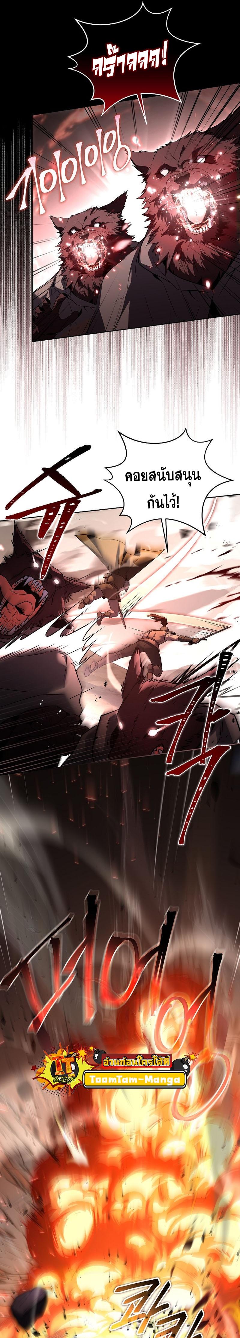 Return of the Frozen Player ตอนที่ 91 แปลไทย