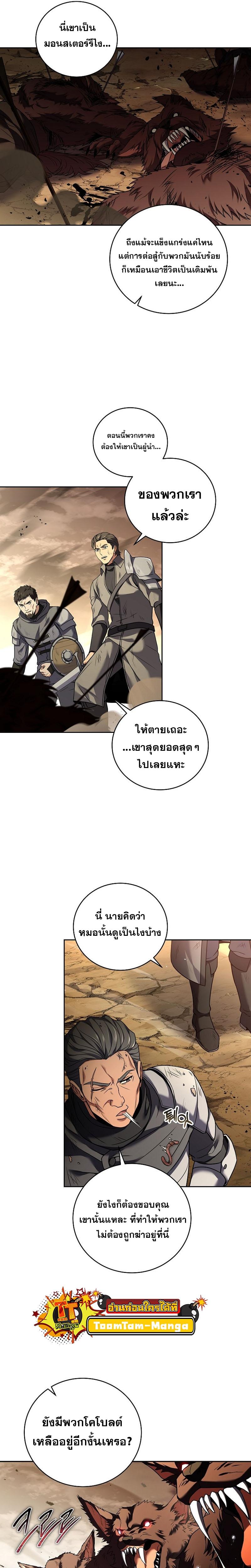 Return of the Frozen Player ตอนที่ 91 แปลไทย