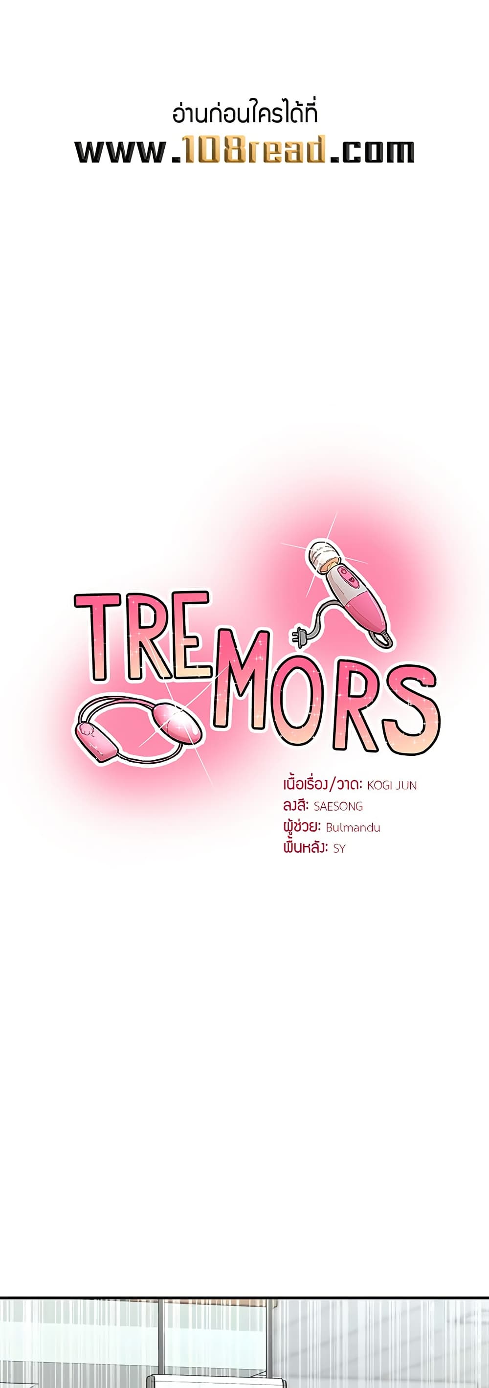 Tremors - ตอนที่ 21