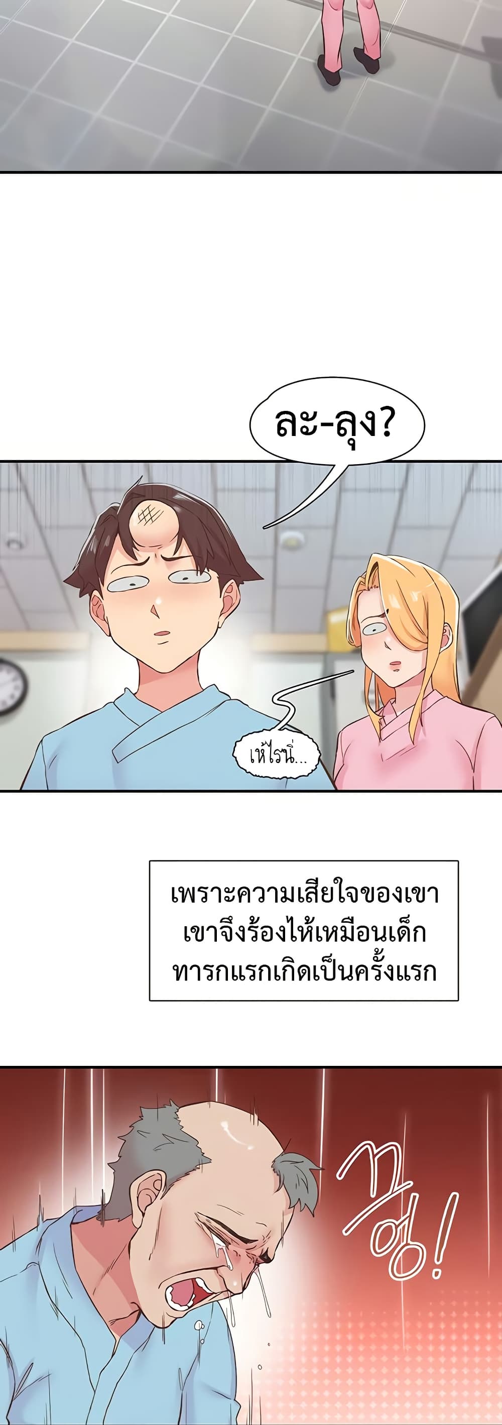 Tremors - ตอนที่ 21