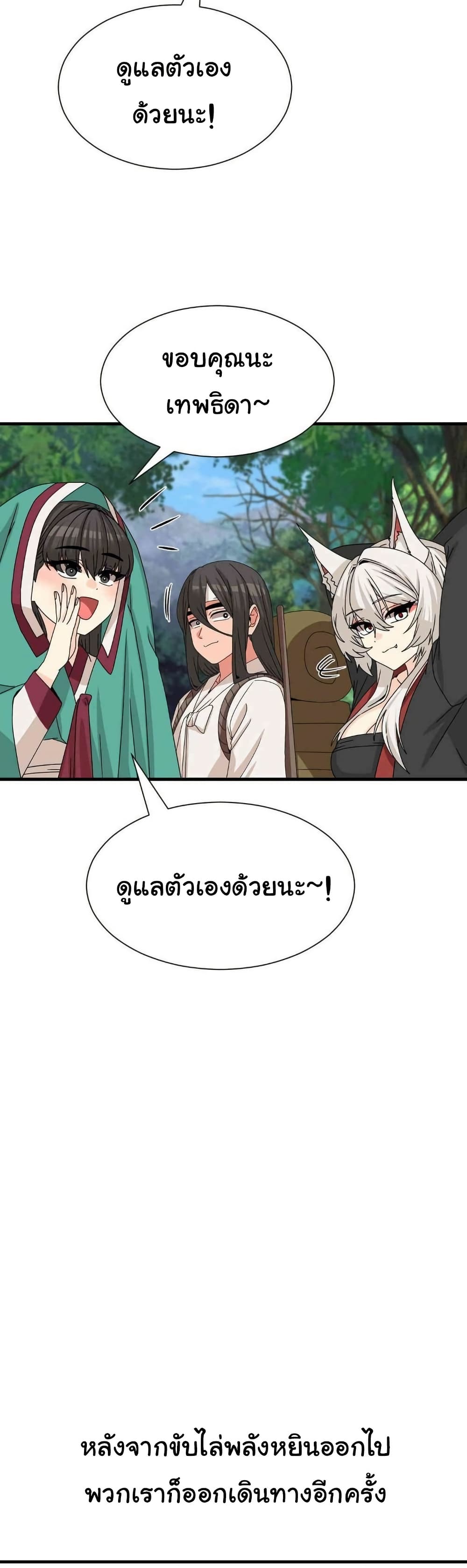 Tremors - ตอนที่ 21