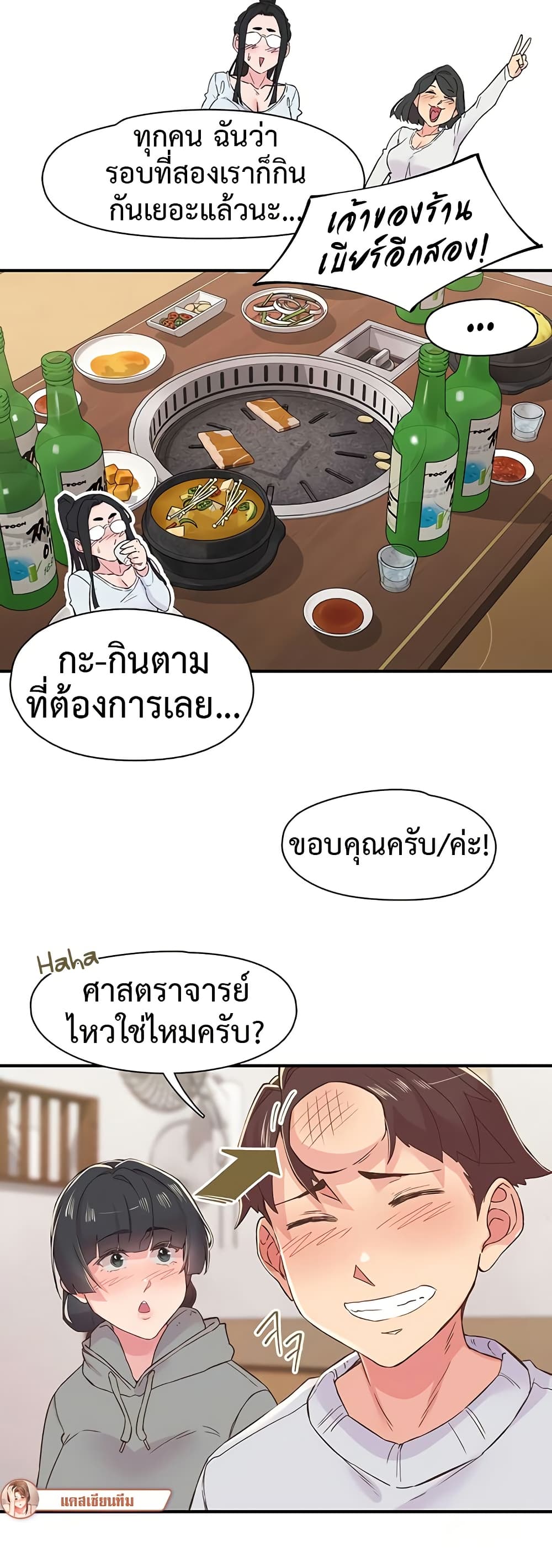 Tremors - ตอนที่ 21