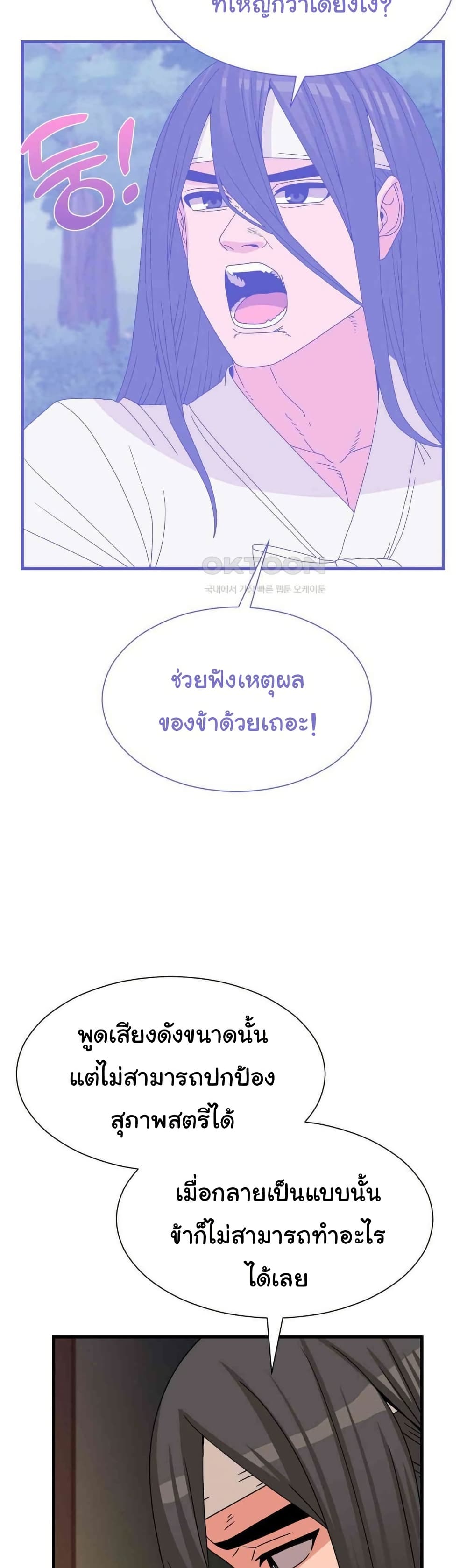 Tremors - ตอนที่ 21