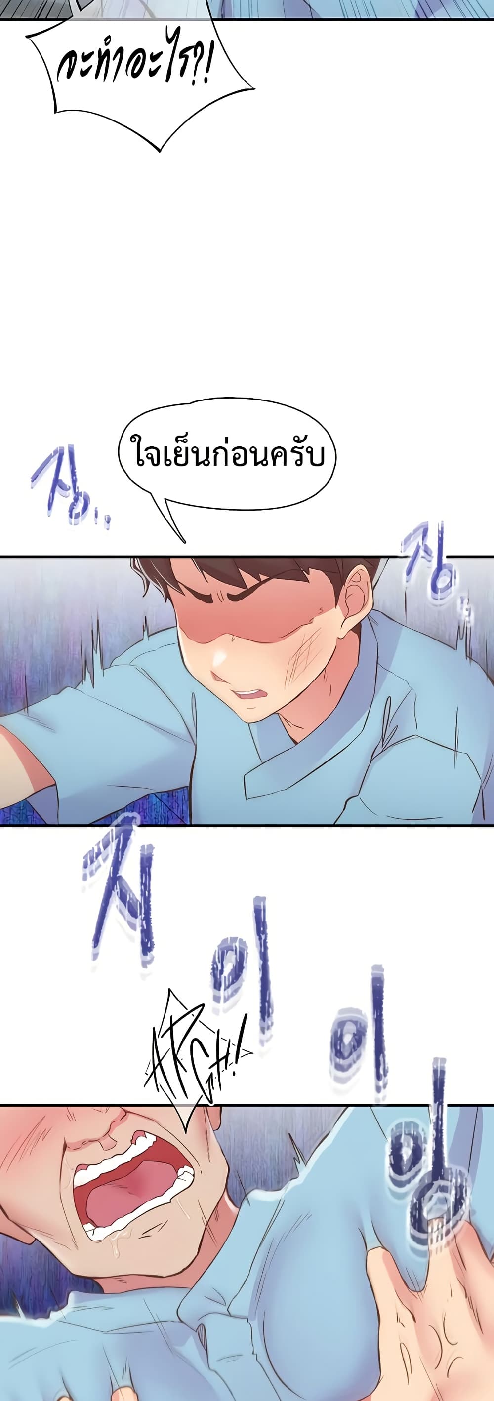 Tremors - ตอนที่ 21