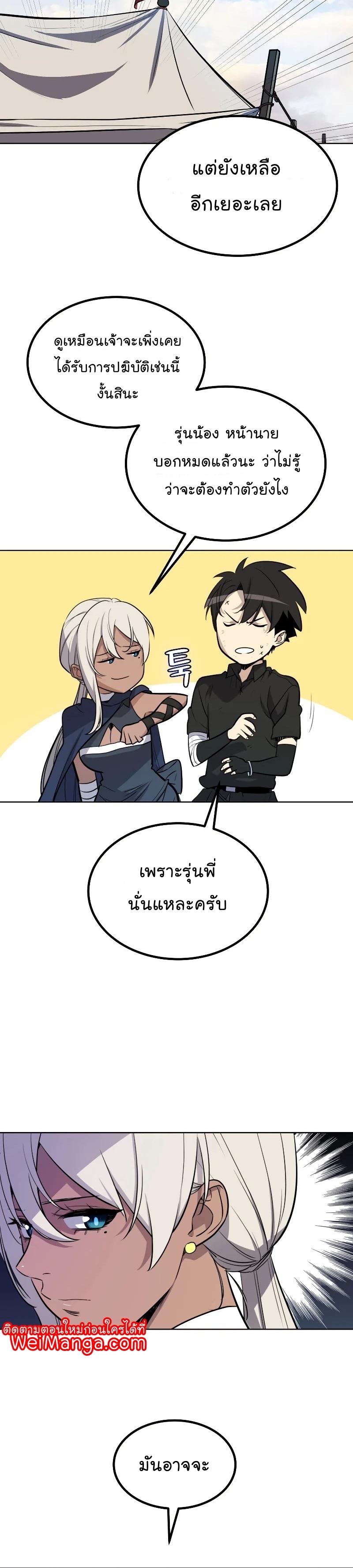 Overpowered Sword ตอนที่ 50 แปลไทย