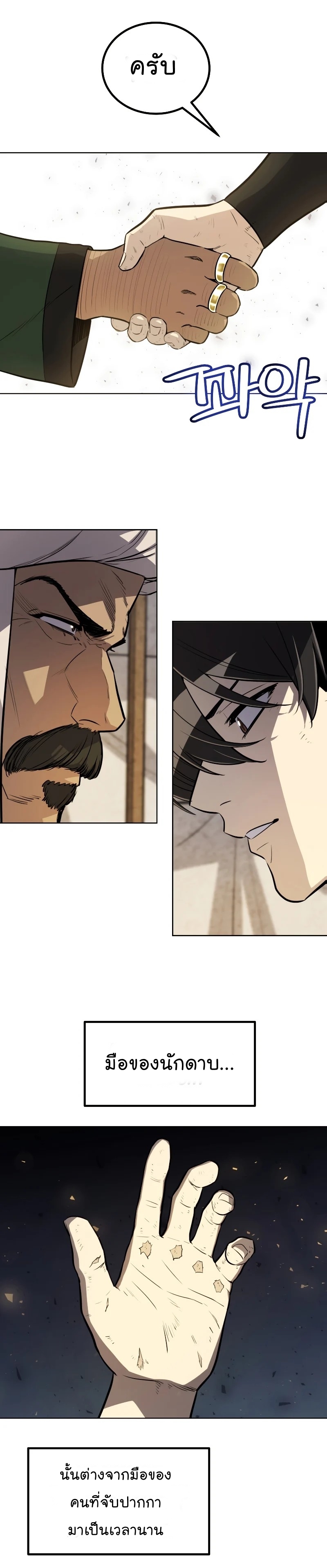 Overpowered Sword ตอนที่ 50 แปลไทย