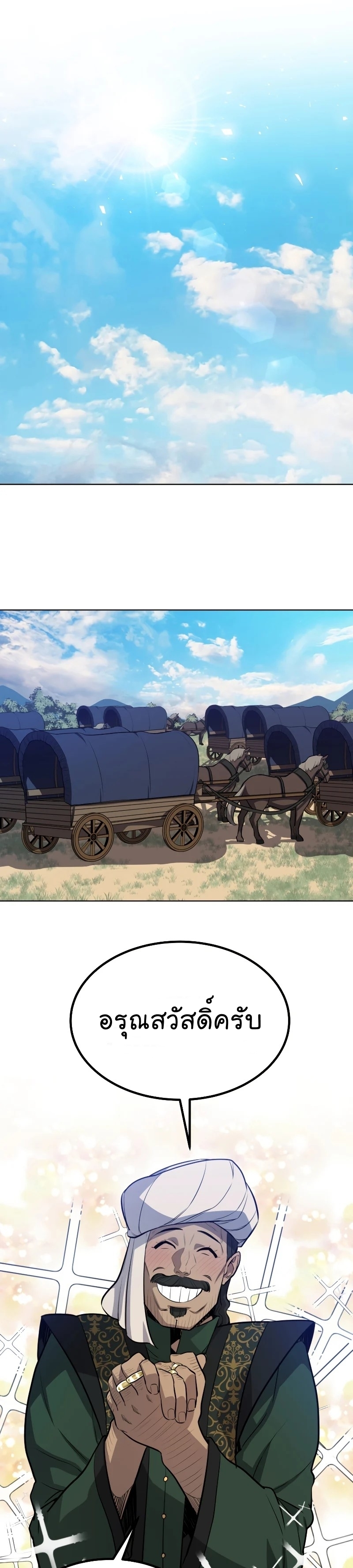 Overpowered Sword ตอนที่ 50 แปลไทย