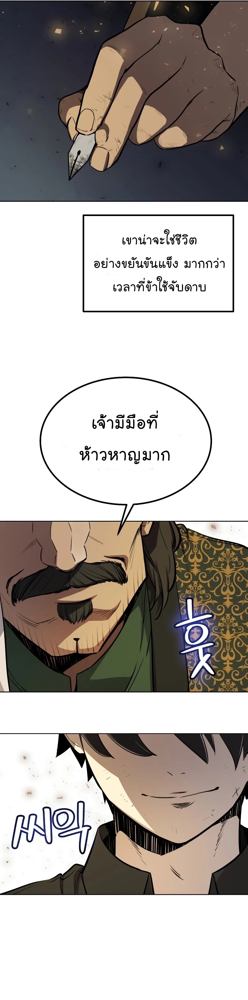 Overpowered Sword ตอนที่ 50 แปลไทย
