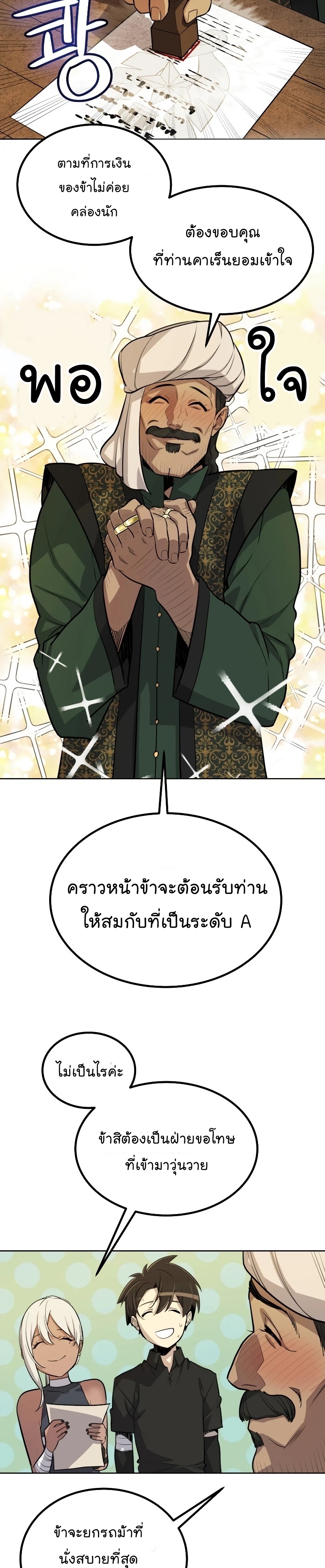Overpowered Sword ตอนที่ 50 แปลไทย