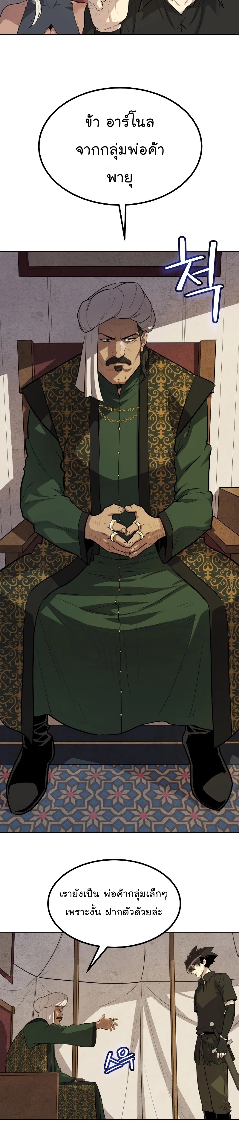 Overpowered Sword ตอนที่ 50 แปลไทย