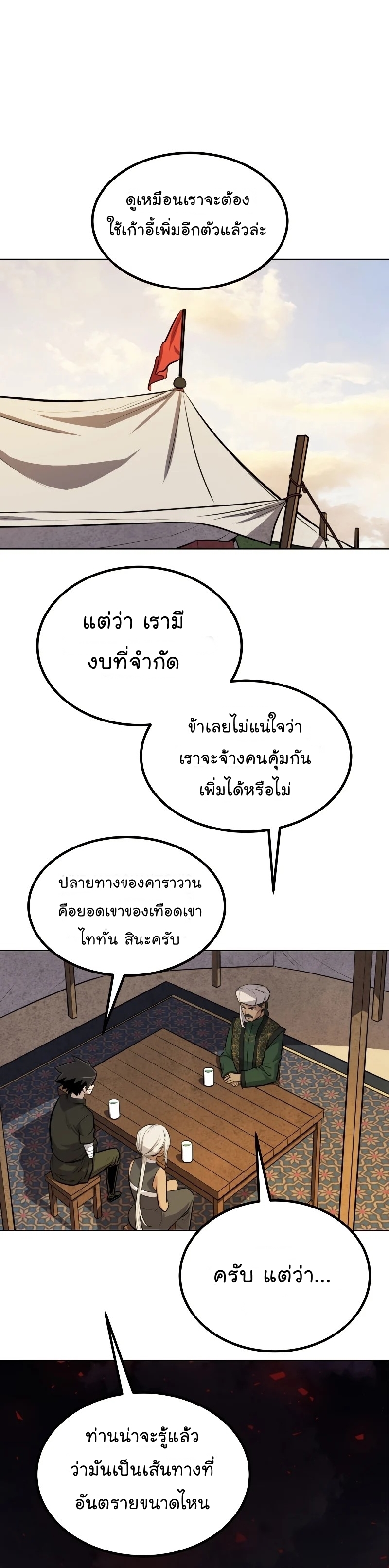 Overpowered Sword ตอนที่ 50 แปลไทย