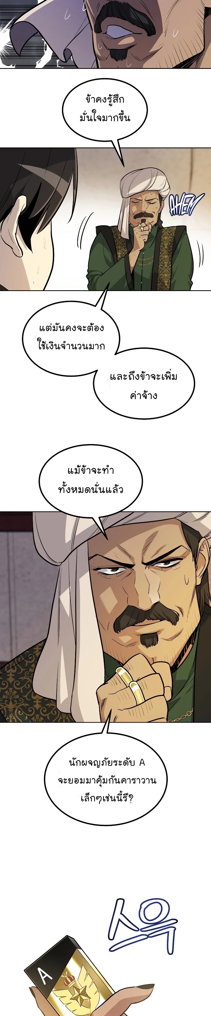 Overpowered Sword ตอนที่ 50 แปลไทย