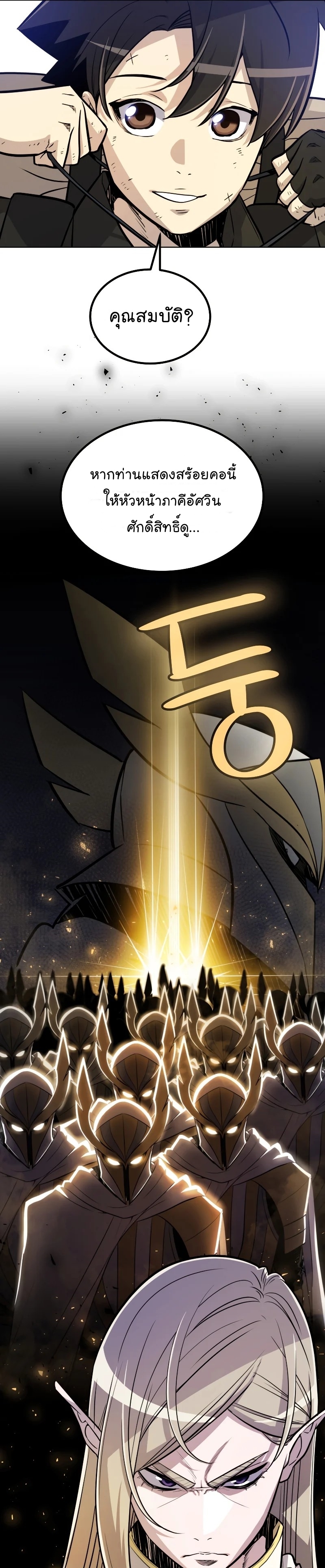 Overpowered Sword ตอนที่ 50 แปลไทย