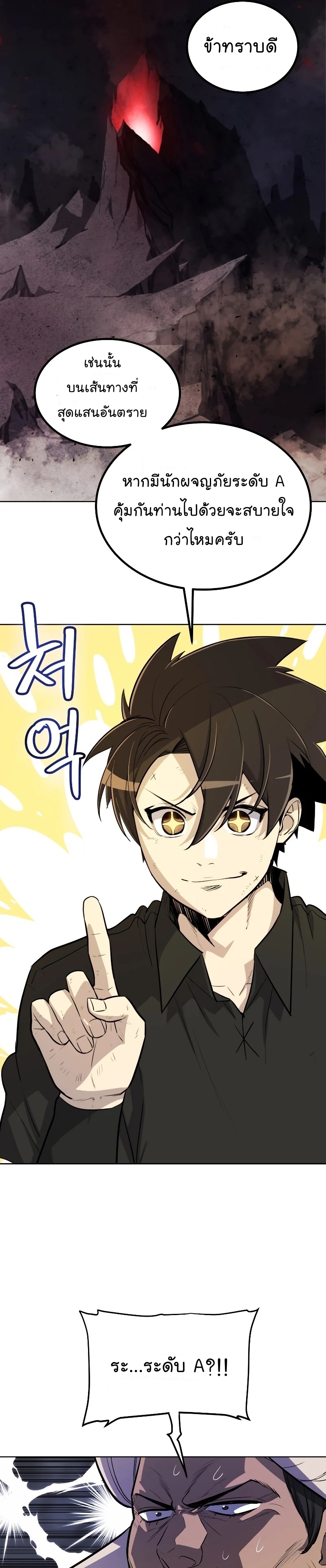 Overpowered Sword ตอนที่ 50 แปลไทย