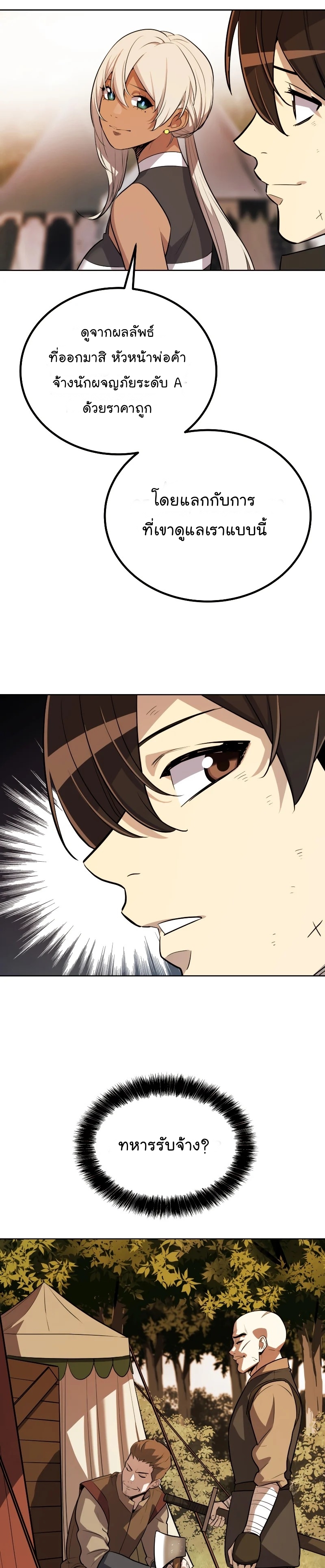 Overpowered Sword ตอนที่ 50 แปลไทย