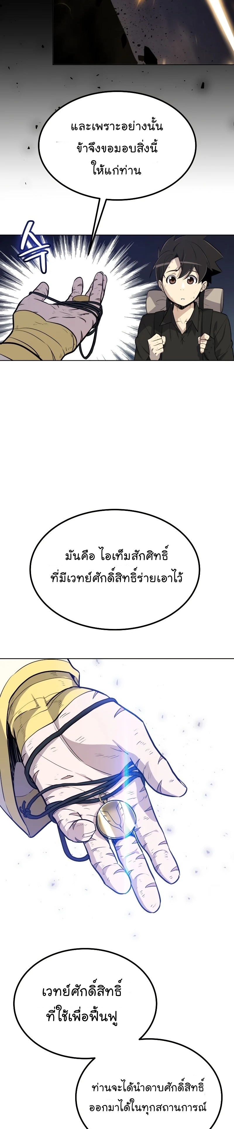 Overpowered Sword ตอนที่ 50 แปลไทย