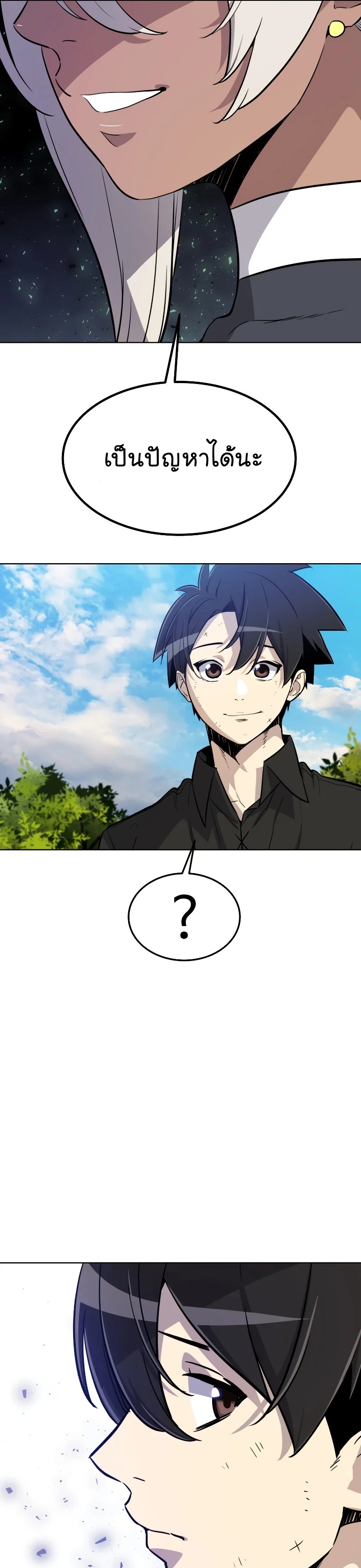 Overpowered Sword ตอนที่ 50 แปลไทย