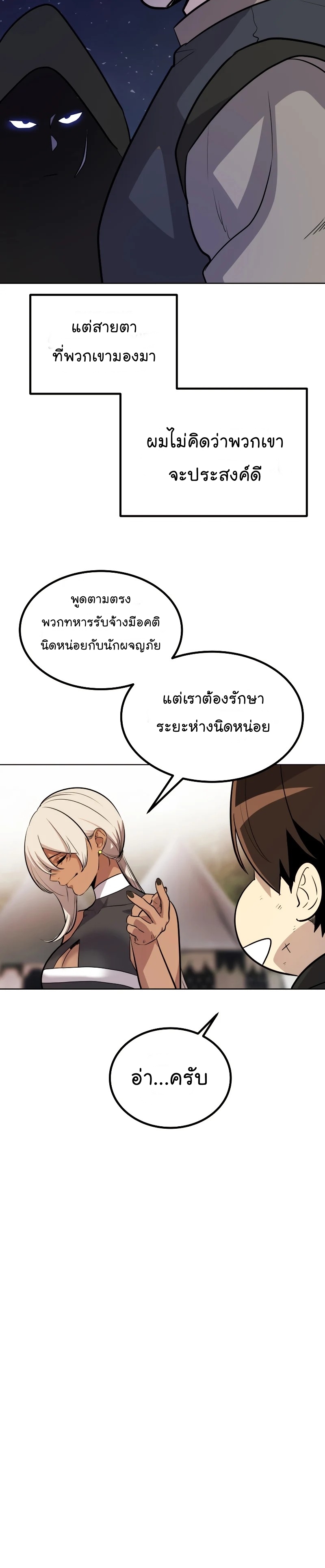 Overpowered Sword ตอนที่ 50 แปลไทย