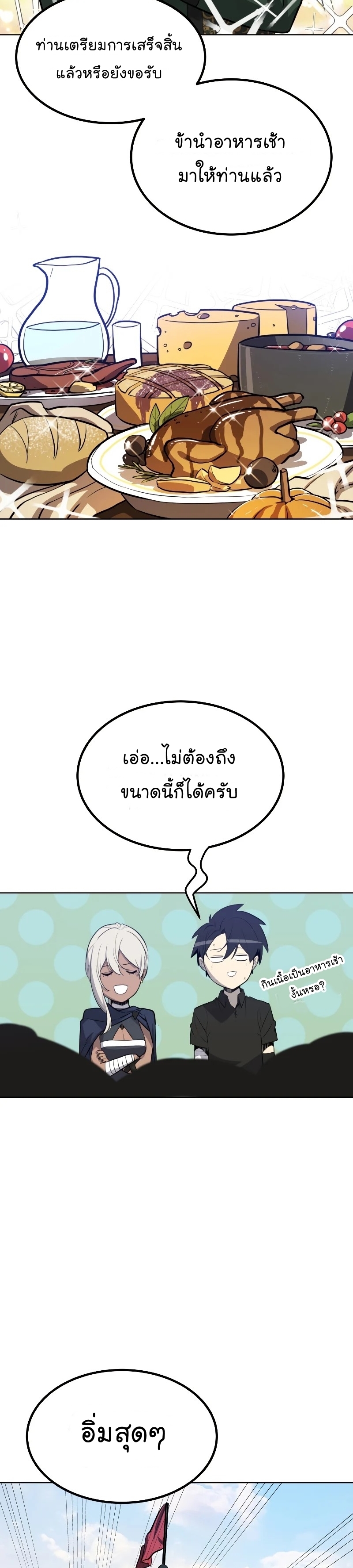 Overpowered Sword ตอนที่ 50 แปลไทย