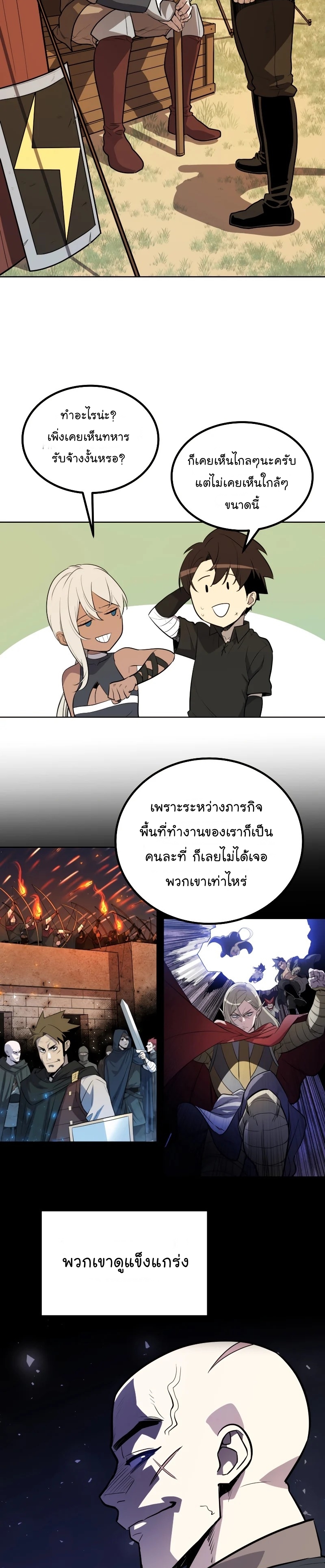 Overpowered Sword ตอนที่ 50 แปลไทย