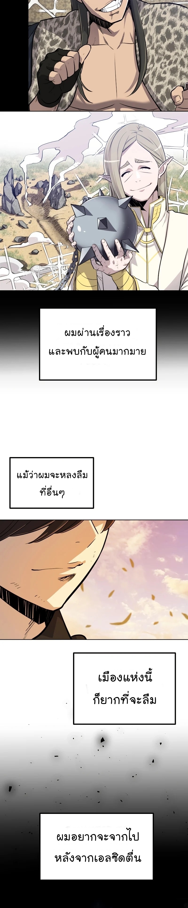 Overpowered Sword ตอนที่ 50 แปลไทย