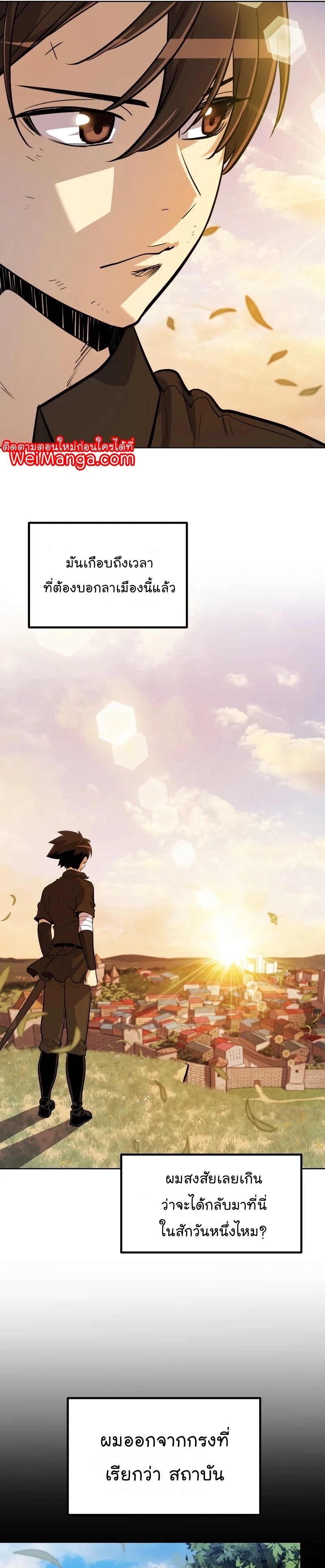 Overpowered Sword ตอนที่ 50 แปลไทย