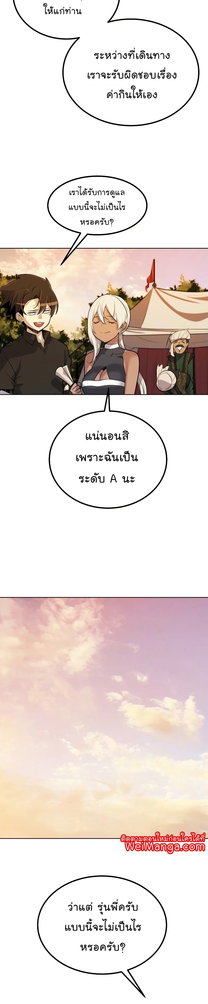 Overpowered Sword ตอนที่ 50 แปลไทย