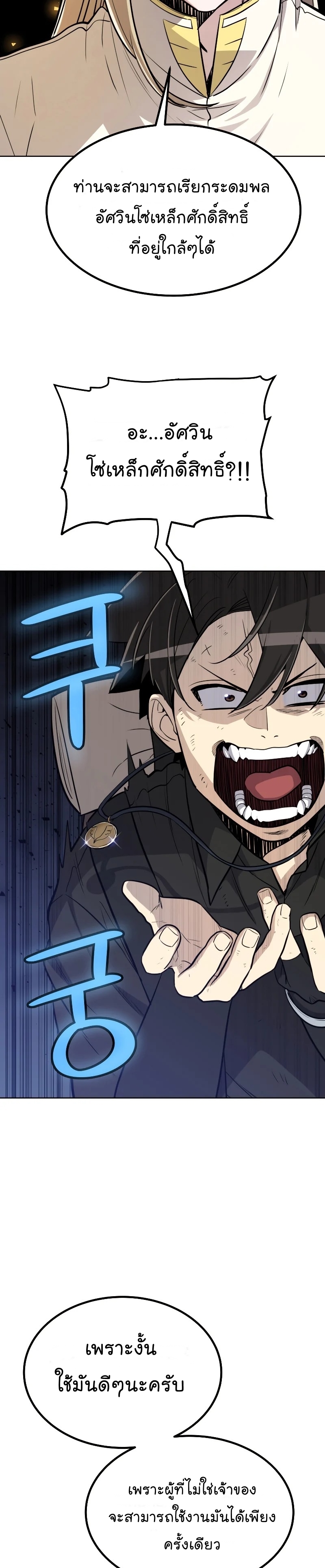 Overpowered Sword ตอนที่ 50 แปลไทย