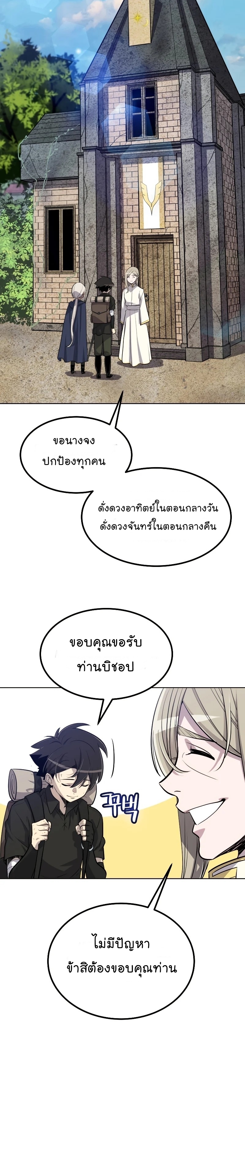 Overpowered Sword ตอนที่ 50 แปลไทย