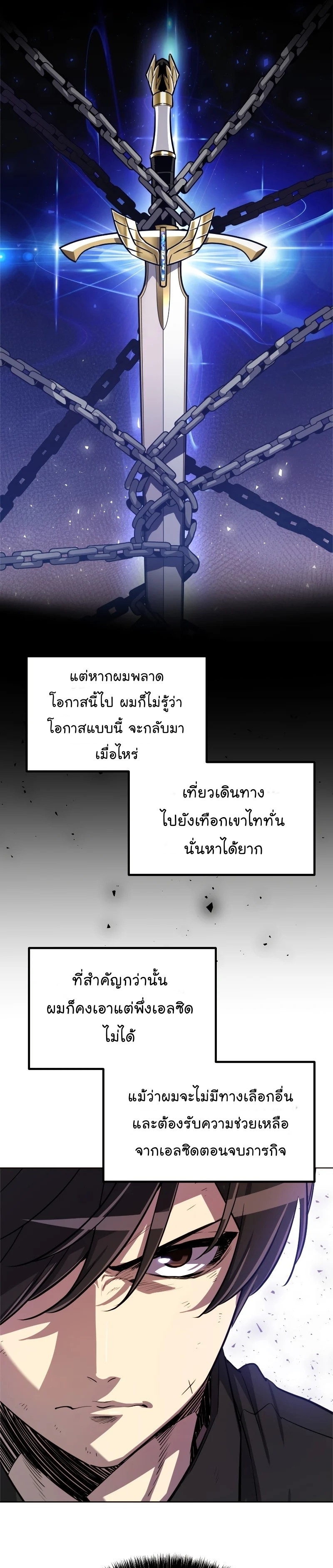 Overpowered Sword ตอนที่ 50 แปลไทย