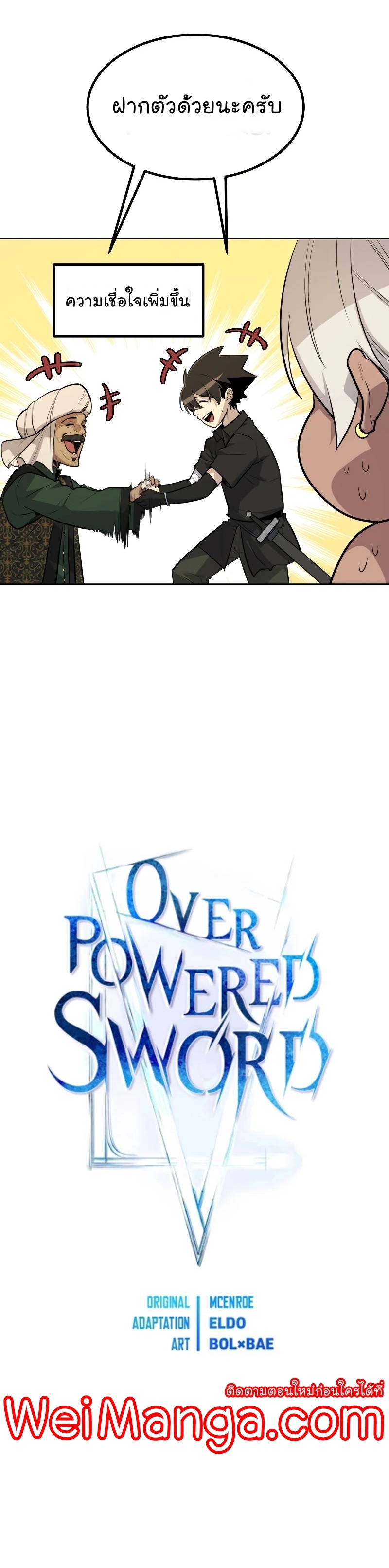 Overpowered Sword ตอนที่ 50 แปลไทย