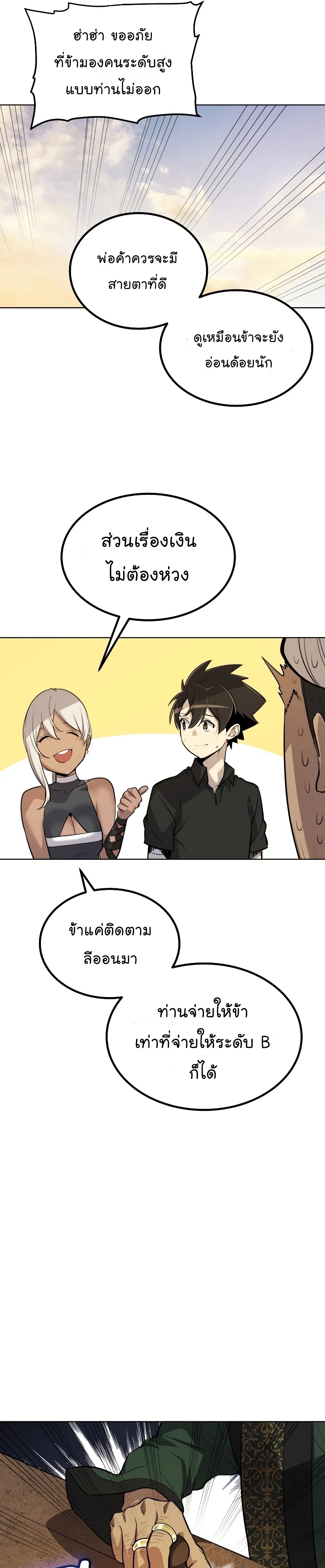 Overpowered Sword ตอนที่ 50 แปลไทย