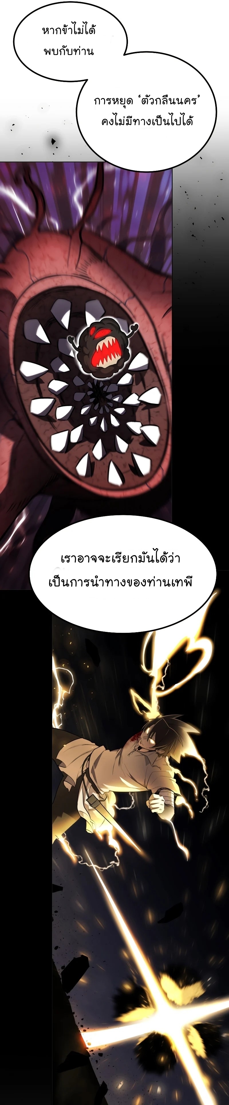 Overpowered Sword ตอนที่ 50 แปลไทย