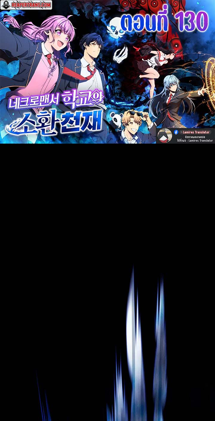 Necromancer Academy’s Genius Summoner ตอนที่ 130 แปลไทย